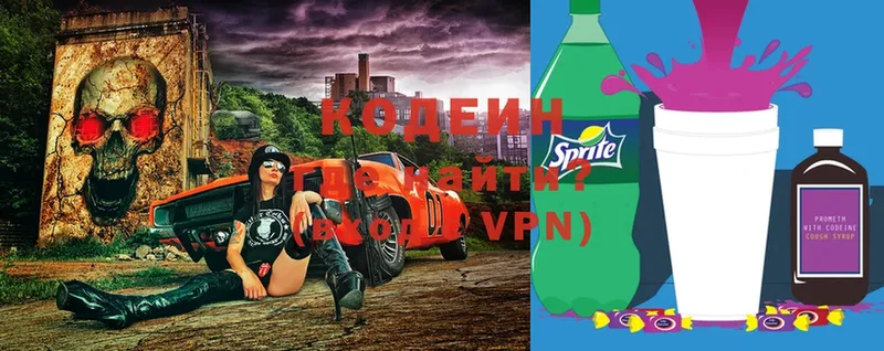 Кодеиновый сироп Lean Purple Drank  цена наркотик  hydra ссылка  Краснообск 